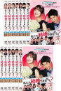 【バーゲンセール】全巻セット【中古】DVD▼私たち結婚できるかな? テレビ放送版(13枚セット)第1話〜最終話 レンタル落ち ケース無