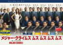 【バーゲンセール】全巻セット【中古】DVD▼MAJOR CRIMES メジャー クライムス 重大犯罪課 ファースト シーズン1(5枚セット)第1話〜第10話 レ...