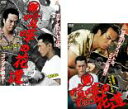 【バーゲンセール】2パック【中古】DVD▼新 喧嘩の花道(2枚セット)1、完結編 レンタル落ち 全2巻 ケース無
