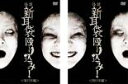 【送料無料】2パック【中古】DVD▼怪談新耳袋 殴り込み!(2枚セット)東日本編、西日本編 レンタル落ち 全2巻 ケース無