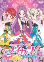 【送料無料】【中古】DVD▼アイカツ! アイドルカツドウ! 13(第36話〜第38話)▽レンタル落ち