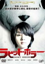 【バーゲンセール】【中古】DVD▼ラビット・ホラー レンタル落ち ケース無