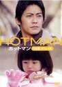 【中古】DVD▼HOTMAN ホットマン ’04春スペシャル レンタル落ち ケース無