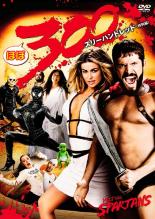 【中古】DVD▼ほぼ300 スリーハンドレッド レンタル落ち ケース無