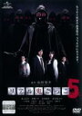 【中古】DVD▼リアル鬼ごっこ 5 レンタル落ち ケース無