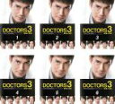 全巻セット【送料無料】【中古】DVD▼ドクターズ DOCTORS 3 最強の名医(6枚セット)スペシャル+第1話〜第9話 最終 レンタル落ち ケース無