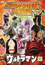 【バーゲンセール】【中古】DVD▼ウルトラ怪獣大百科 ウルトラマン 2 ケース無