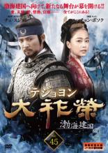&nbsp;出　演&nbsp;チェ・スジョン／チョン・ボソク／イ・ドックァ／パク・イェジン／ホン・スヒョン／キム・ギュチョル&nbsp;制作年、時間&nbsp;2006年&nbsp;102分&nbsp;製作国&nbsp;韓国&nbsp;メーカー等&nbsp;ジェネオン&nbsp;ジャンル&nbsp;洋画／海外TV／韓国アクション／史劇／ドラマ&nbsp;カテゴリー&nbsp;DVD&nbsp;入荷日&nbsp;【2024-06-05】【あらすじ】7世紀末、高句麗の流れを受け継ぎ渤海を建国した大祚榮の一代記を描いたドラマ。唐の皇帝、太宗の高句麗遠征からストーリーは始まる。英雄たちの情熱と権力闘争、高句麗と唐との息詰まる戦闘シーン、テ・ジョヨンを巡る2人の女性とのラブ・ロマンスなどあらゆるエンタテインメントの要素を詰め込んだ超大作！第89話「テ・ジョヨンの手柄」と第90話「イ・ヘゴの生け捕り」を収録。全品『DVDケース無し（ジャケットと不織布ケース入りディスクのみ）』で出荷させて頂きます。ご注文にCD、セット商品が含まれる場合などに、ご注文時と送料が変更になる場合がございます。送料が変更になる場合は、変更後の送料を当店よりメールでご案内させていただきます。