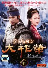 &nbsp;出　演&nbsp;チェ・スジョン／チョン・ボソク／イ・ドックァ／パク・イェジン／ホン・スヒョン／キム・ギュチョル&nbsp;制作年、時間&nbsp;2006年&nbsp;102分&nbsp;製作国&nbsp;韓国&nbsp;メーカー等&nbsp;ジェネオン&nbsp;ジャンル&nbsp;洋画／海外TV／韓国アクション／史劇／ドラマ&nbsp;カテゴリー&nbsp;DVD&nbsp;入荷日&nbsp;【2024-06-05】【あらすじ】7世紀末、高句麗の流れを受け継ぎ渤海を建国した大祚榮の一代記を描いたドラマ。唐の皇帝、太宗の高句麗遠征からストーリーは始まる。英雄たちの情熱と権力闘争、高句麗と唐との息詰まる戦闘シーン、テ・ジョヨンを巡る2人の女性とのラブ・ロマンスなどあらゆるエンタテインメントの要素を詰め込んだ超大作！第81話「皇帝の遺書」と第82話「女帝誕生」を収録。全品『DVDケース無し（ジャケットと不織布ケース入りディスクのみ）』で出荷させて頂きます。ご注文にCD、セット商品が含まれる場合などに、ご注文時と送料が変更になる場合がございます。送料が変更になる場合は、変更後の送料を当店よりメールでご案内させていただきます。
