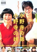 【バーゲンセール】【中古】DVD▼小野寺の弟 小野寺の姉 レンタル落ち ケース無