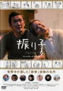 【中古】DVD▼振り子 レンタル落ち ケース無