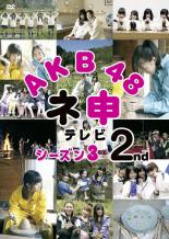 【バーゲンセール】【中古】DVD▼AKB