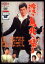 【中古】DVD▼渡り鳥北へ帰る レンタル落ち ケース無 1,979円