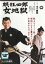 【バーゲンセール】【中古】DVD▼眠狂四郎 女地獄▽レンタル落ち ケース無 692円