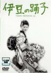 【中古】DVD▼伊豆の踊子 レンタル落ち ケース無