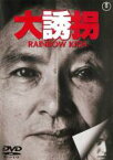 【中古】DVD▼大誘拐 RAINBOW KIDS レンタル落ち ケース無