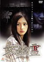 【中古】DVD▼女幽霊 レンタル落ち ケース無