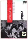【送料無料】【中古】DVD▼河内山宗俊 レンタル落ち ケース無