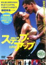 【バーゲンセール】【中古】DVD▼ステップ・アップ レンタル落ち ケース無