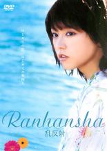 【バーゲンセール】【中古】DVD▼乱反射 レンタル落ち ケース無