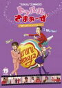 【バーゲンセール】【中古】DVD▼トゥルルさまぁ〜ず ぴちゃぴちゃジャイアントコーン レンタル落ち ケース無