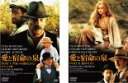 【バーゲンセール】2パック【中古】DVD▼愛と宿命の泉(2枚セット)PART I フロレット家のジャン デラックス版、PART II 泉のマノン 字幕のみ レン...