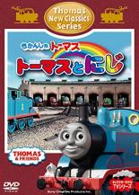 樂天商城 - 【バーゲンセール】【中古】DVD▼きかんしゃトーマス 新クラシックシリーズ トーマスとにじ ケース無