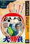 【中古】DVD▼コント55号 水前寺清子の大勝負▽レンタル落ち ケース無 599円