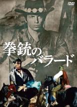 DVD▼拳銃のバラード Ballata per un pistolero 字幕のみ ケース無