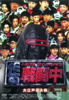 【中古】DVD▼戦闘中 第2陣 battle for money 大江戸忍大作戦 レンタル落ち ケース無