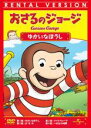 【バーゲンセール】【中古】DVD▼おさるのジョージ ゆかいなぼうし レンタル落ち ケース無