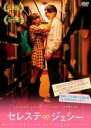 【バーゲンセール】【中古】DVD▼セレステ & ジェシー レンタル落ち ケース無