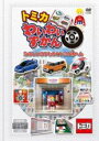 【バーゲンセール】【中古】DVD▼トミカわいわいずかん たのしいのりものとトミカ博へん レンタル落ち ケース無