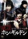 【バーゲンセール】【中古】DVD▼快刀 ホン・ギルドン 3(第5話〜第6話) 字幕のみ レンタル落ち ケース無