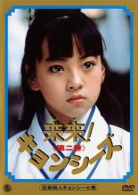 【中古】DVD▼来来!キョンシーズ 2 レンタル落ち ケース無