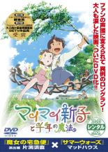 【中古】DVD▼マイマイ新子と千年の魔法 レンタル落ち ケース無