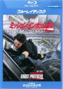 【中古】Blu-ray▼ミッション インポッシブル ゴースト・プロトコル ブルーレイディスク レンタル落ち ケース無