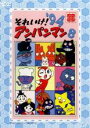 【バーゲンセール】【中古】DVD▼それいけ アンパンマン ’94 8 レンタル落ち ケース無