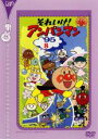 【バーゲンセール】【中古】DVD▼それいけ アンパンマン ’95 8 レンタル落ち ケース無