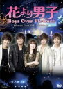 【バーゲンセール】【中古】DVD▼花より男子 Boys Over Flowers プレミアムイベント DVD in Yokohama 字幕のみ レンタル落ち ケース無