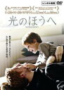 【中古】DVD▼光のほうへ 字幕のみ レンタル落ち ケース無