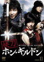 【バーゲンセール】【中古】DVD▼快刀 ホン・ギルドン 11(第21話〜第22話) 字幕のみ レンタル落ち ケース無
