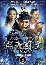 樂天商城 - 【中古】DVD▼淵蓋蘇文 ヨンゲソムン 三国流転 立志編 6(第11話〜第12話) 字幕のみ レンタル落ち ケース無