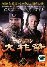 &nbsp;出　演&nbsp;チェ・スジョン／チョン・ボソク／イ・ドックァ／パク・イェジン／ホン・スヒョン／キム・ギュチョル&nbsp;監　督&nbsp;キム・ドンソン&nbsp;制作年、時間&nbsp;2006年&nbsp;106分&nbsp;製作国&nbsp;韓国&nbsp;メーカー等&nbsp;ジェネオン&nbsp;ジャンル&nbsp;洋画／韓国ドラマ／ファンタジー／アクション／ラブストーリ&nbsp;カテゴリー&nbsp;DVD&nbsp;入荷日&nbsp;【2024-05-07】【あらすじ】7世紀末、高句麗の流れを受け継ぎ渤海を建国した大祚榮の一代記を描いたドラマ。唐の皇帝、太宗の高句麗遠征からストーリーは始まる。英雄たちの情熱と権力闘争、高句麗と唐との息詰まる戦闘シーン、テ・ジョヨンを巡る2人の女性とのラブ・ロマンスなどあらゆるエンタテインメントの要素を詰め込んだ超大作！第39話「チュンモ山の要塞」と第40話「護送船」を収録。全品『DVDケース無し（ジャケットと不織布ケース入りディスクのみ）』で出荷させて頂きます。ご注文にCD、セット商品が含まれる場合などに、ご注文時と送料が変更になる場合がございます。送料が変更になる場合は、変更後の送料を当店よりメールでご案内させていただきます。