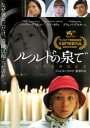 【中古】DVD▼ルルドの泉で 字幕のみ レンタル落ち ケース無
