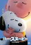 ڥС󥻡ۡšDVDI LOVE ̡ԡ THE PEANUTS MOVIE 󥿥 ̵