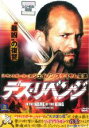 【中古】DVD▼デス・リベンジ レンタル落ち ケース無