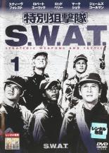 【バーゲンセール】【中古】DVD▼特別狙撃隊 S.W.A.T. 1(第1話～第3話) レンタル落ち ケース無