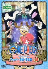 樂天商城 - 【中古】DVD▼ONE PIECE ワンピース サードシーズン チョッパー登場・冬島篇 R-3 レンタル落ち ケース無