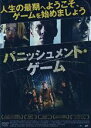 【バーゲンセール】【中古】DVD▼パニッシュメント・ゲーム 字幕のみ レンタル落ち ケース無